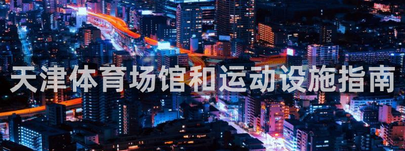 尊龙凯时干什么的
