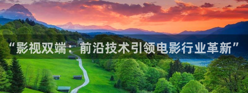 狠狠影院在线观看：“影视双端：前沿技术引领电影行业革新”